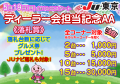ディーラー会担当記念AA