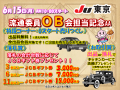 流通委員ＯＢ会担当記念AA