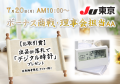ボーナス商戦・理事会担当AA