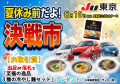 夏休み前だよ！決戦市