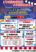 JU埼玉商組設立49周年記念AA