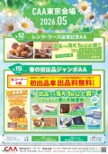 レンタ・リース協賛記念AA