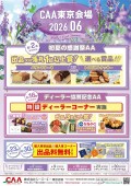 初夏の感謝祭AA