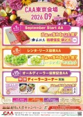 オールディーラー協賛記念AA