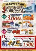 TAA埼玉サテライト会場　グランドオープン３周年記念AA Part２