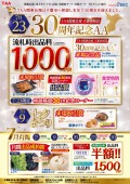 TAA関東会場 千葉市移設 30周年記念AA