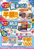 納涼まつり