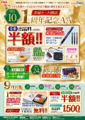 茨城ヤード開設　１周年記念AA