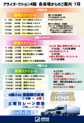 三菱ディーラー協賛オークション