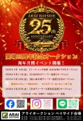 開場25周年【リース・レンタ協賛・仙台会場コラボ】A