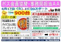 ポス会員協賛・事務局担当AA