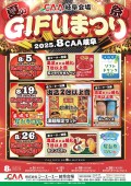 夏のGIFUまつりAA Part２