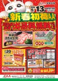 新春初荷AA