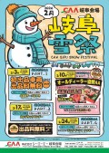 岐阜雪祭AA　PART.４