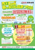 春の初出品まつりAA