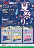 GIFUの夏まつりAA Part３