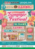 サマーフェスティバルAA PART２