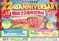 開設22周年記念感謝祭AA　PART.１