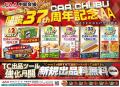 開設37周年記念AA PART５