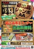 初出品ジャンボAA