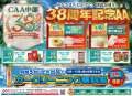 開設38周年記念AA PART１