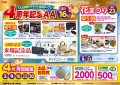 TAA静岡サテライト会場オープン４周年記念AA