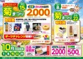 菊まつり