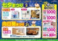 向日葵まつり