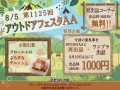 アウトドアフェスタAA