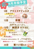 納涼まつりAA