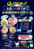 お客様感謝大記念AA