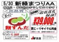 新緑まつりAA