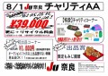 JU奈良チャリティAA