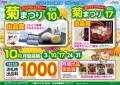菊まつり Part２