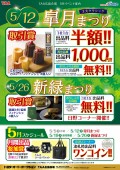 新緑まつり