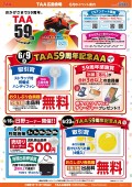 TAA59周年記念AA　Part２