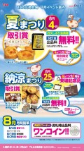 夏まつり