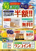 菊まつり