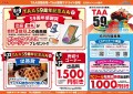 TAA59周年記念AA　Part１