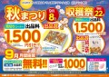 収穫祭