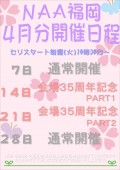 会場35周年記念 part２