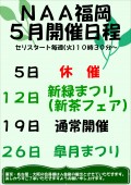 皐月まつり