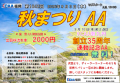 秋まつりAA