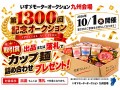 1300回記念MA