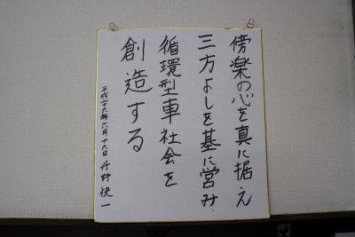 店内に掲げている企業理念