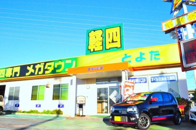 軽自動車専門店「メガタウンとよた」